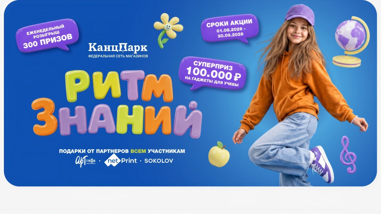 Миниатюра акции «Ритм знаний»