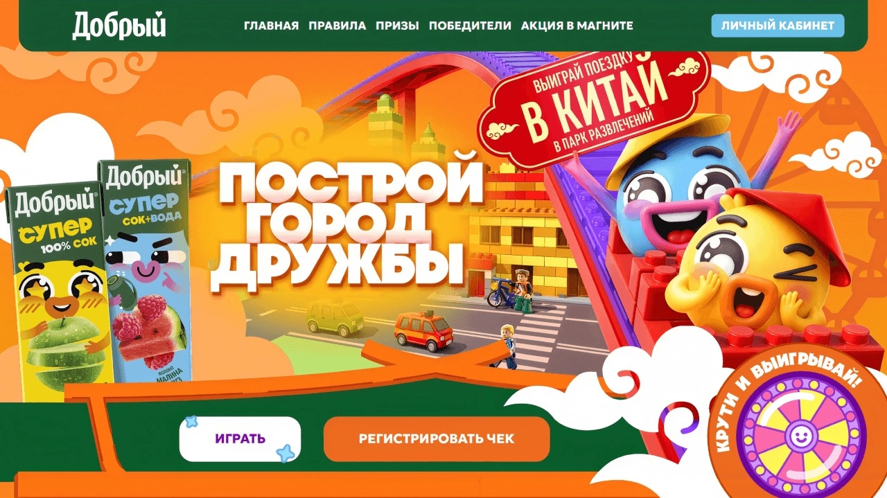 Миниатюра акции «Построй город дружбы и выиграй поездку в Китай»