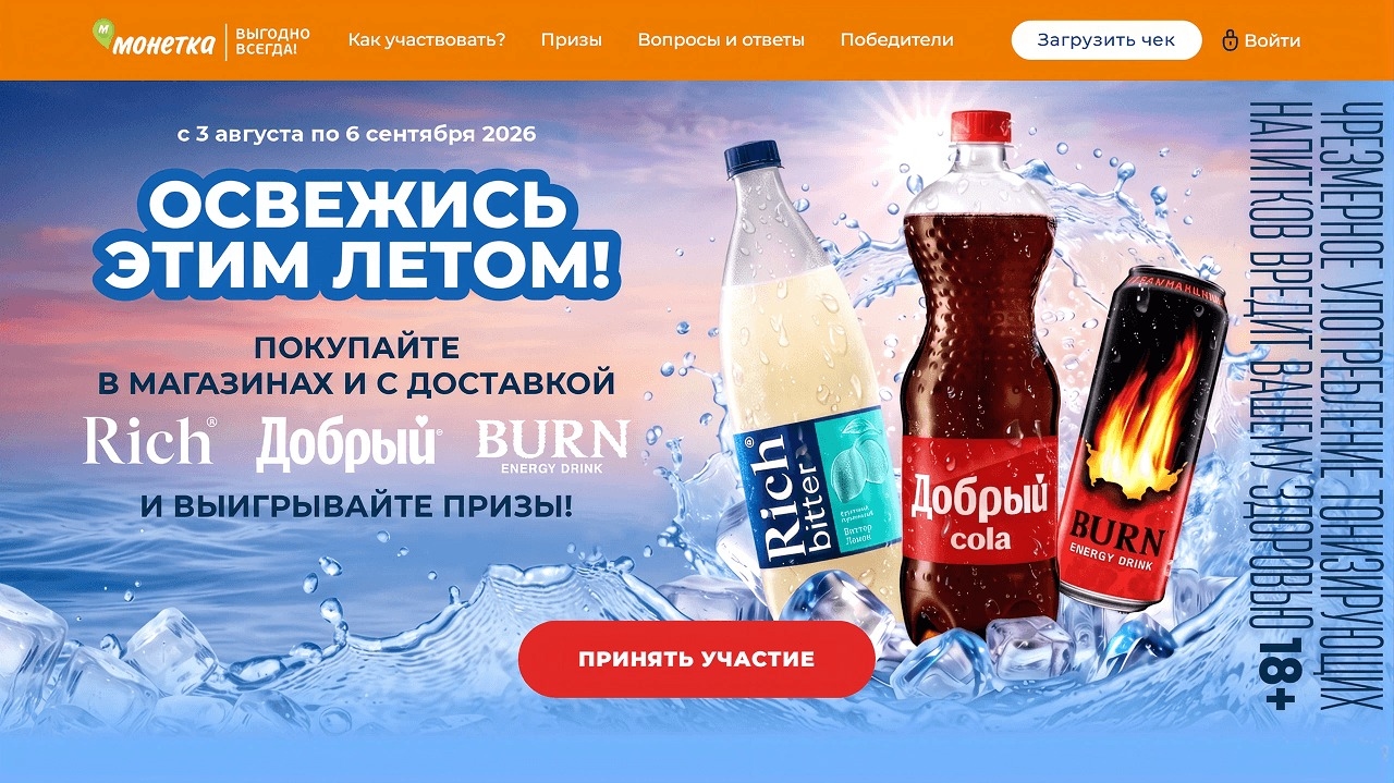 Миниатюра акции «Освежись этим летом»