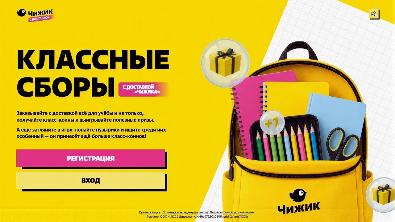 Миниатюра акции «Классные сборы с Чижиком»