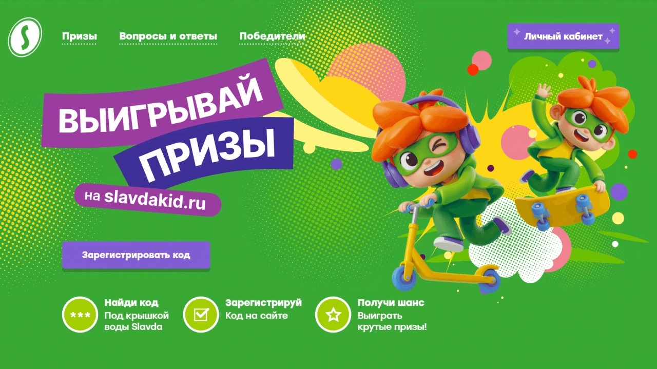 Миниатюра акции «Slavda Superkid»