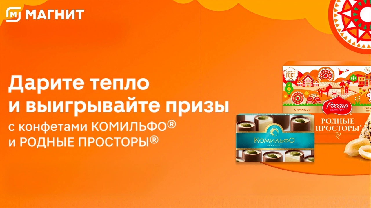 Миниатюра акции «Дарите тепло и выигрывайте призы»