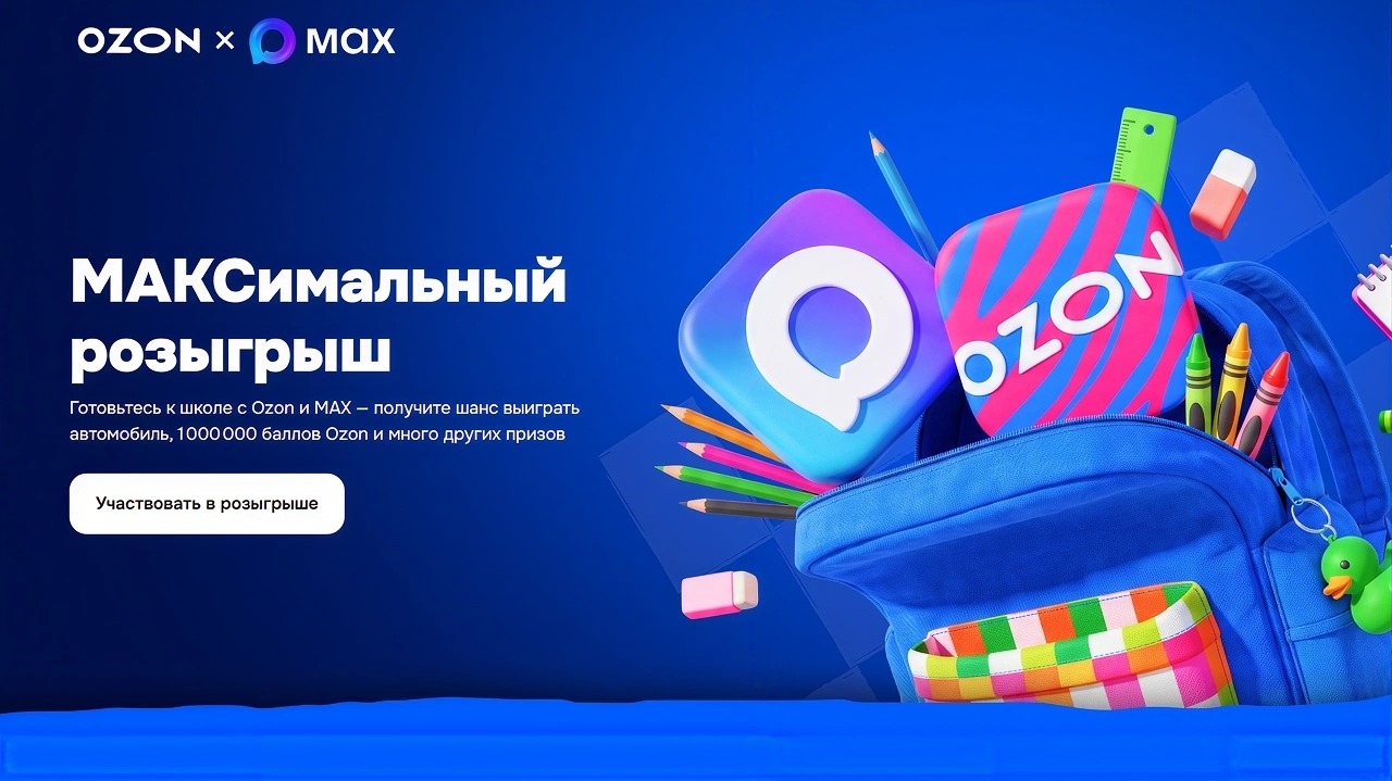 Миниатюра акции «МАКСимальный розыгрыш»