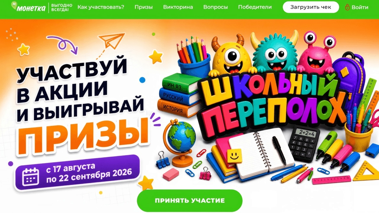 Миниатюра акции «Школьный переполох»