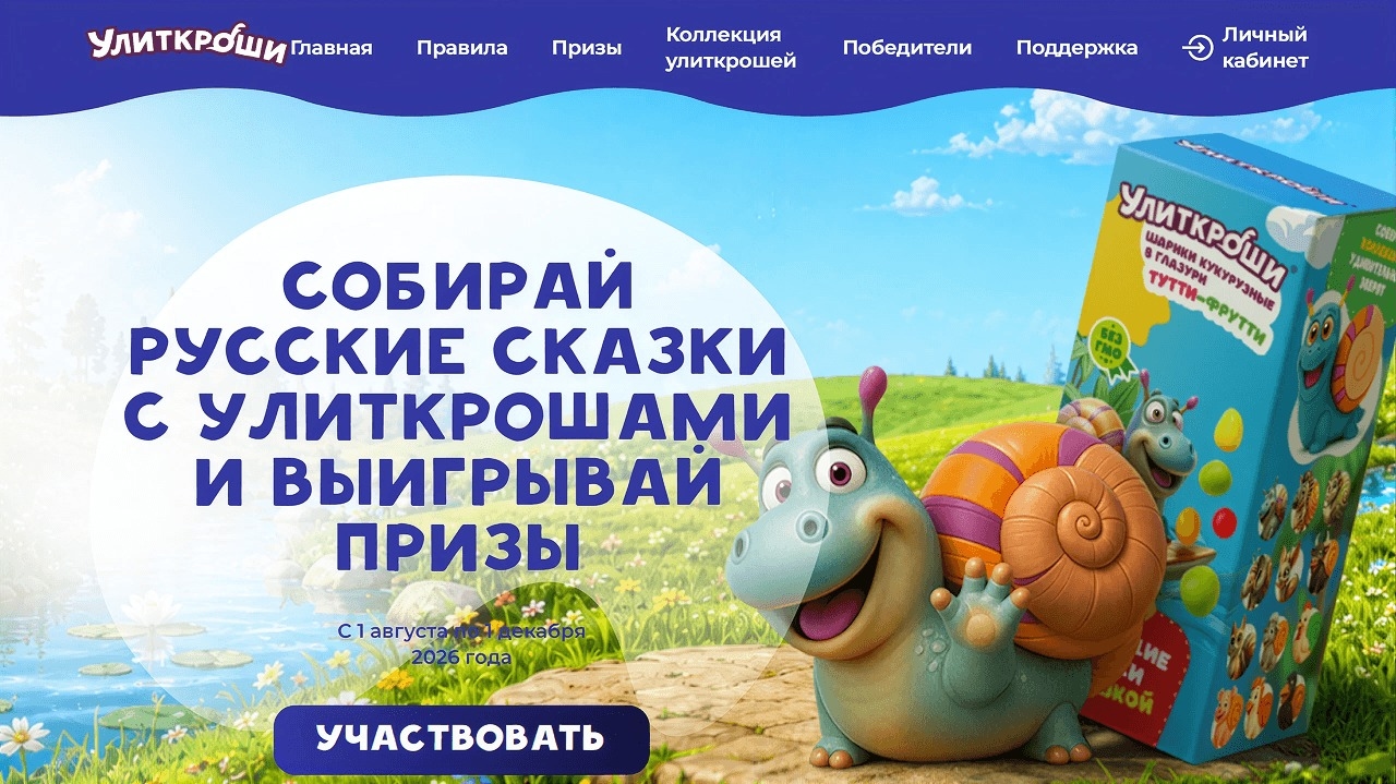 Миниатюра акции «Улиткроши в Русских народных сказках»
