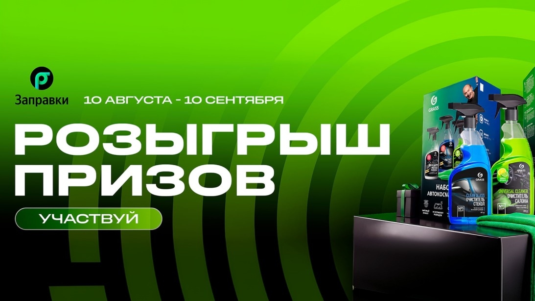 Миниатюра конкурса «Призы за мойку по записи»