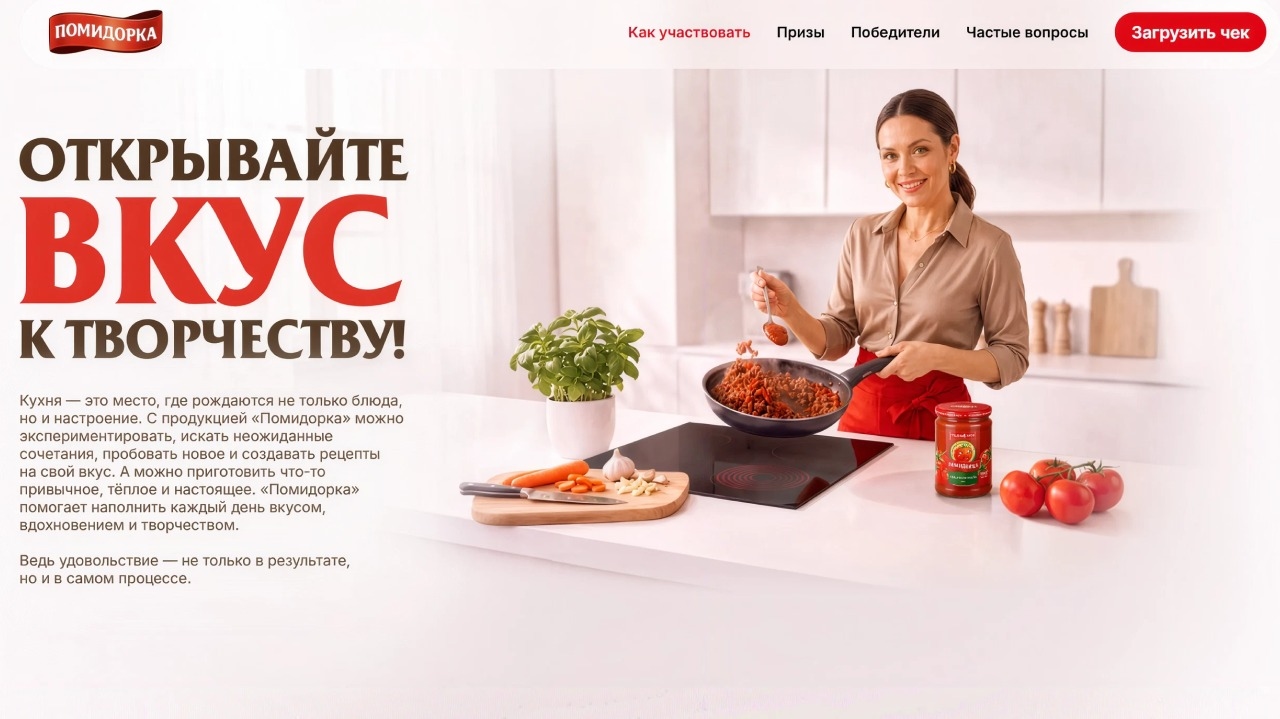 Миниатюра акции «Открывайте вкус к творчеству»
