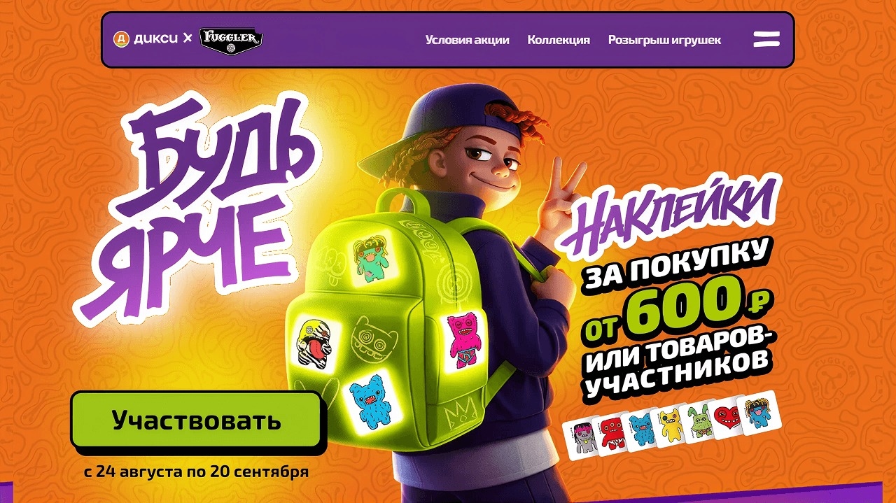 Миниатюра акции «ФАГГЛЕРЫ»