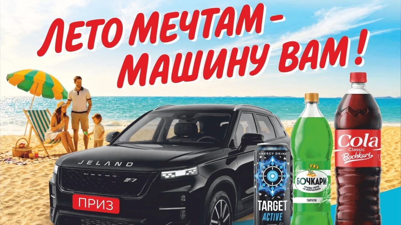 Миниатюра акции «Лето мечтам – машину вам!»