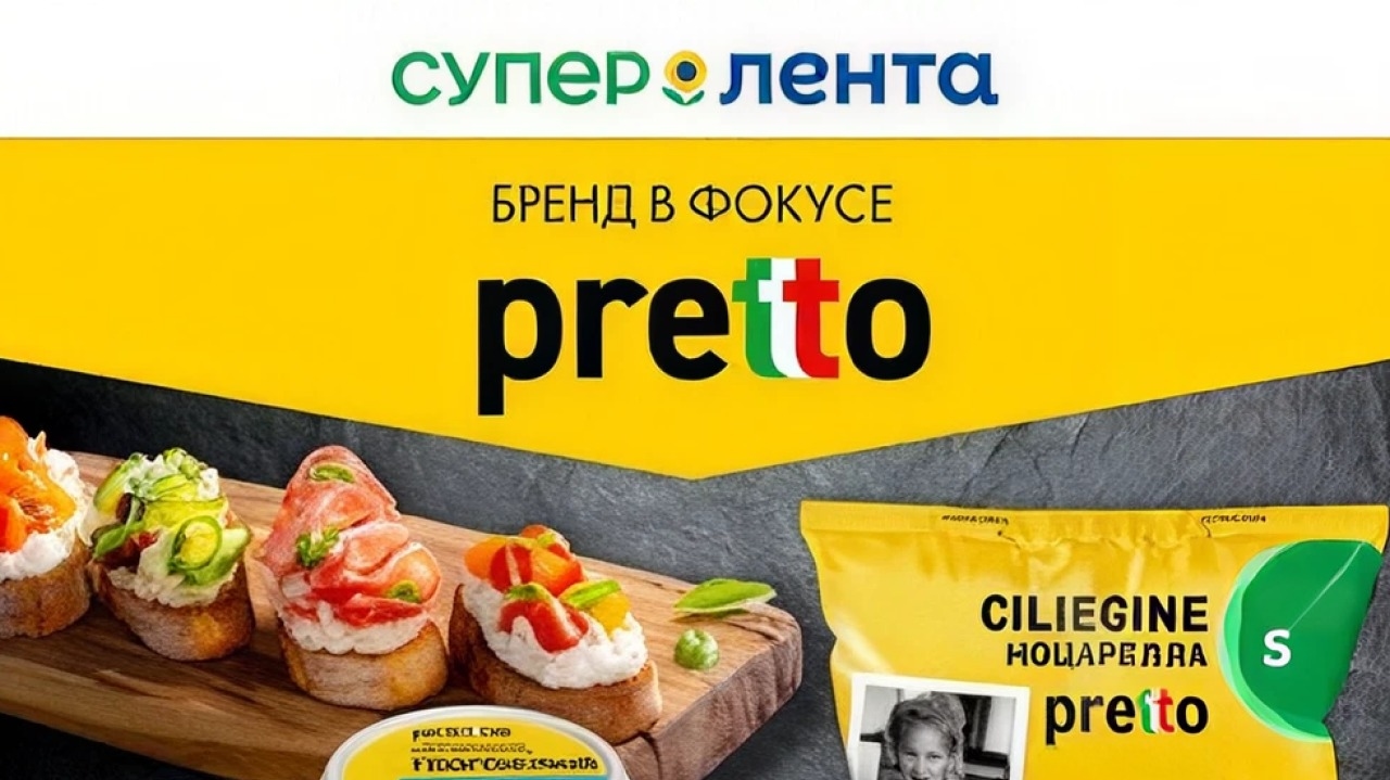 Миниатюра акции «Разыгрываем годовой запас сыра от бренда Pretto»