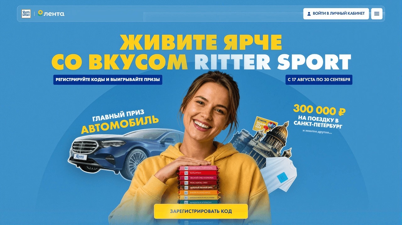 Миниатюра акции «Живите ярче со вкусом Ritter Sport/Риттер Спорт»