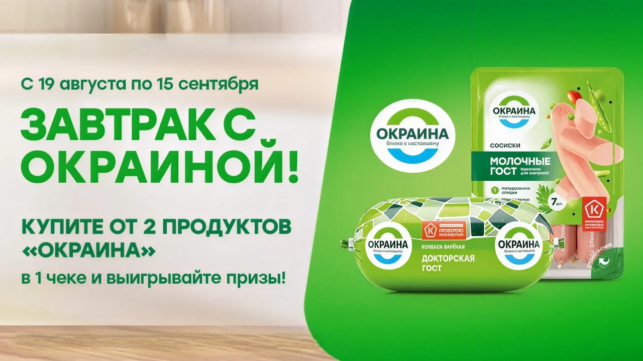 Миниатюра акции «Завтрак с Окраиной»