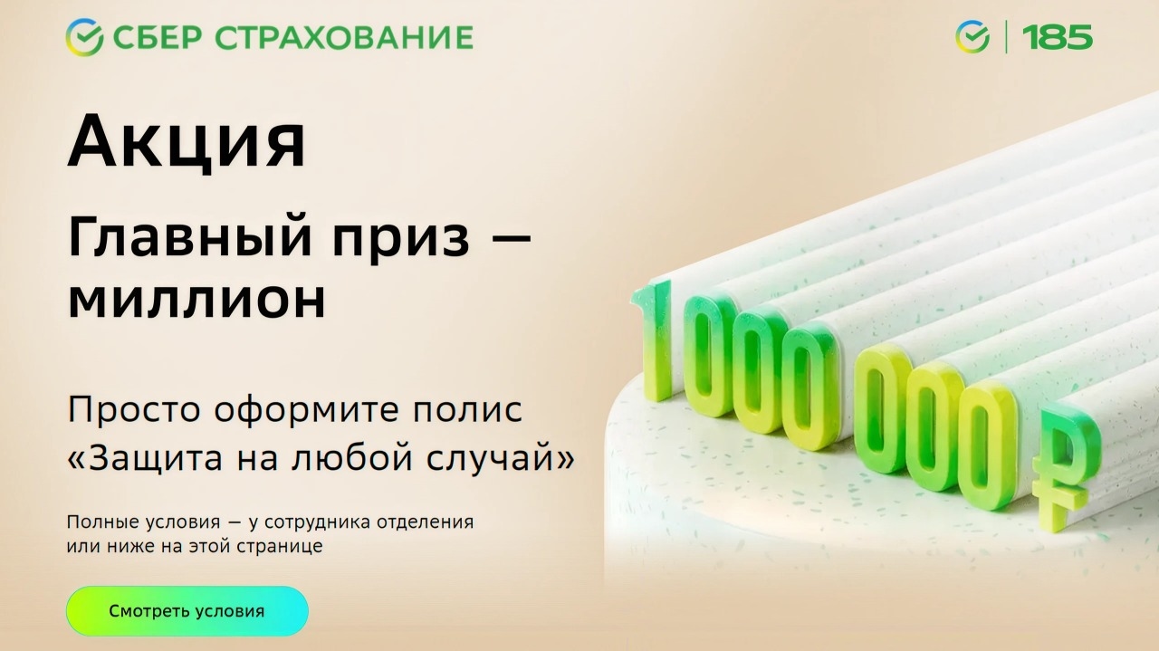 Миниатюра акции «Защита на любой случай»