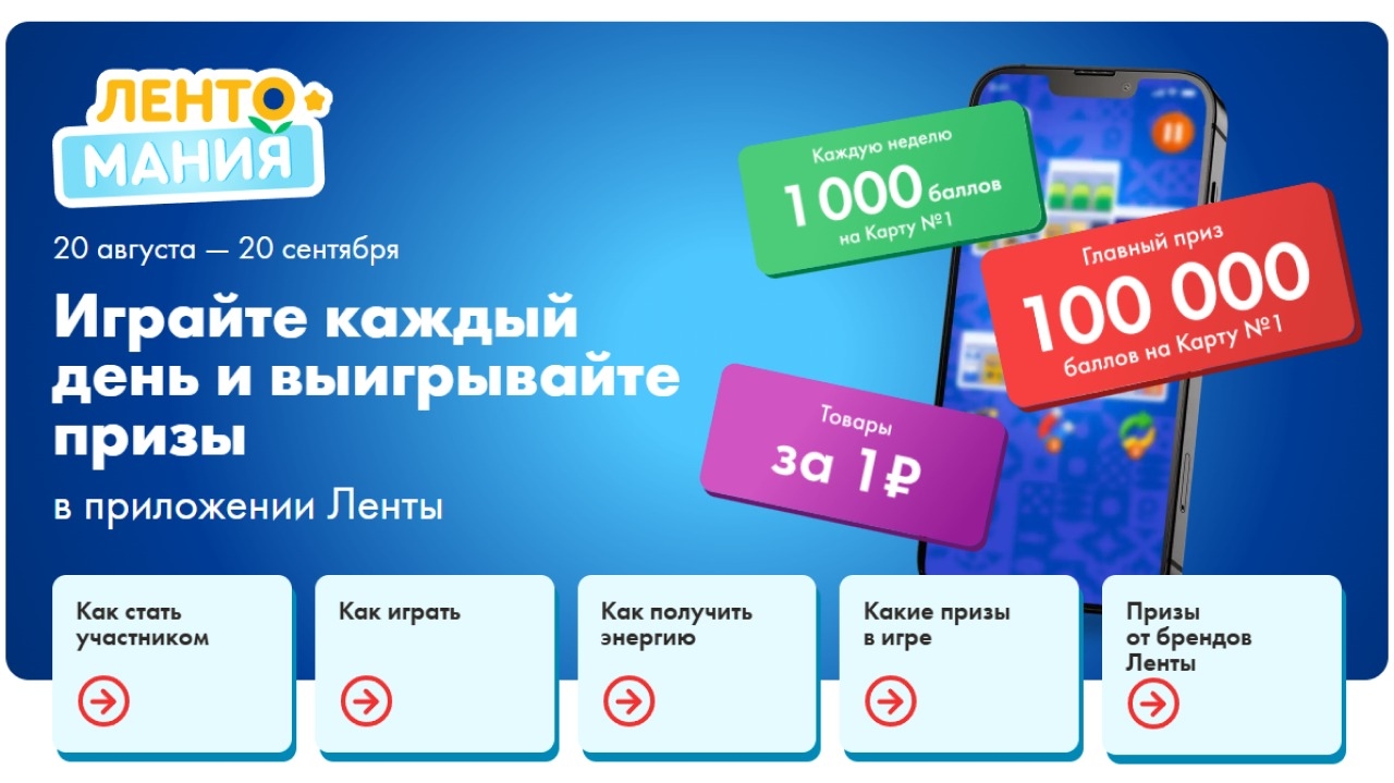 Миниатюра акции «Лентомания»