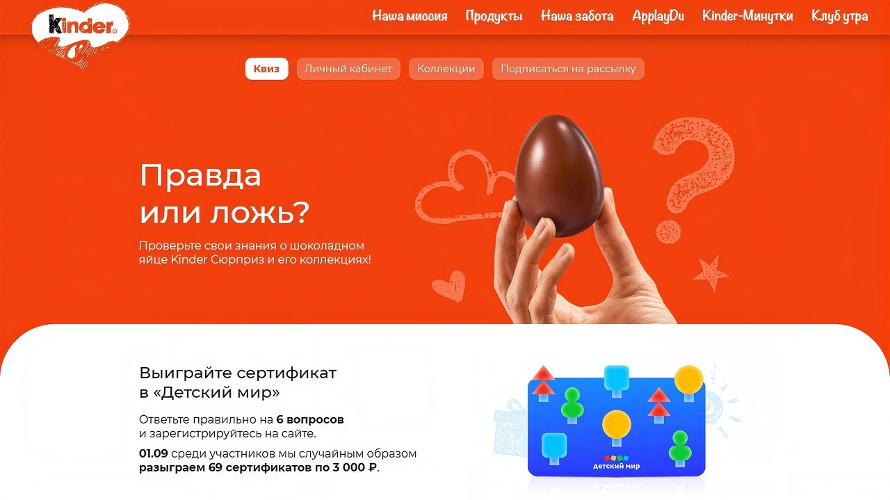Миниатюра акции «Правда или ложь»