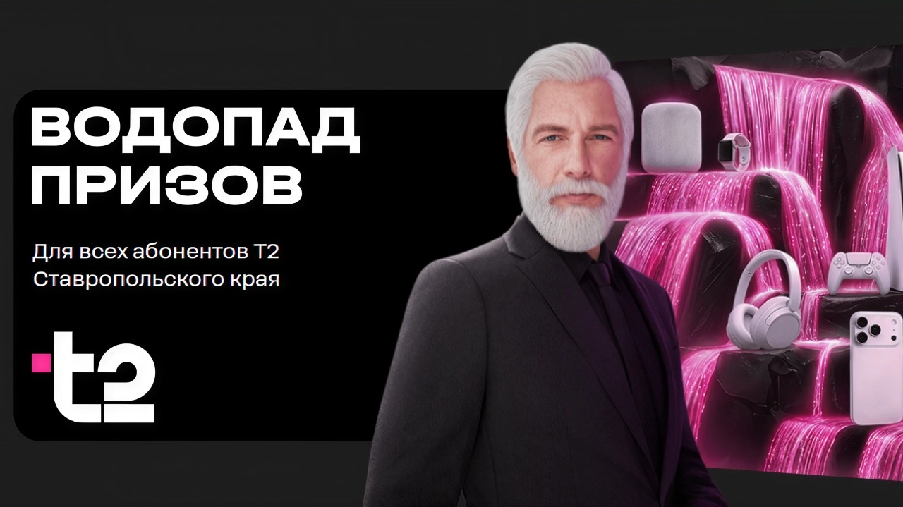 Миниатюра акции «Водопад Призов»