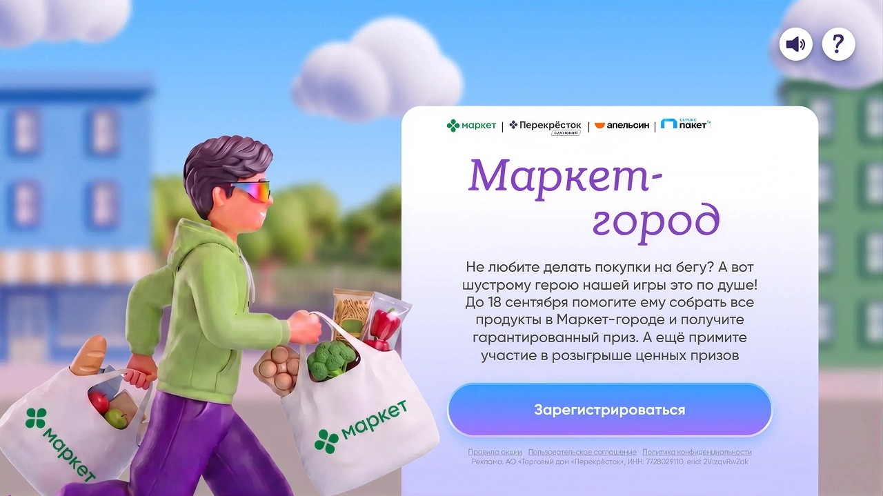 Миниатюра акции «Маркет-город»
