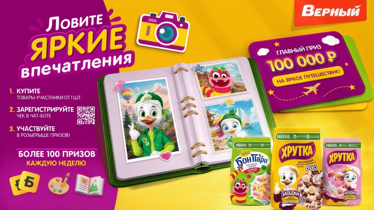 Миниатюра акции «Ловите яркие впечатления!»