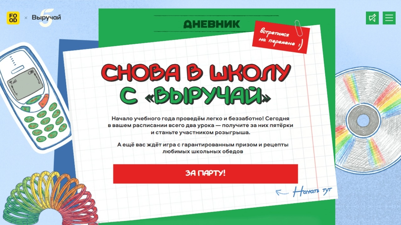 Миниатюра акции «Снова в школу»