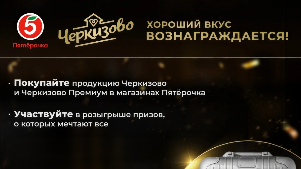 Миниатюра акции «Хороший вкус вознаграждается»
