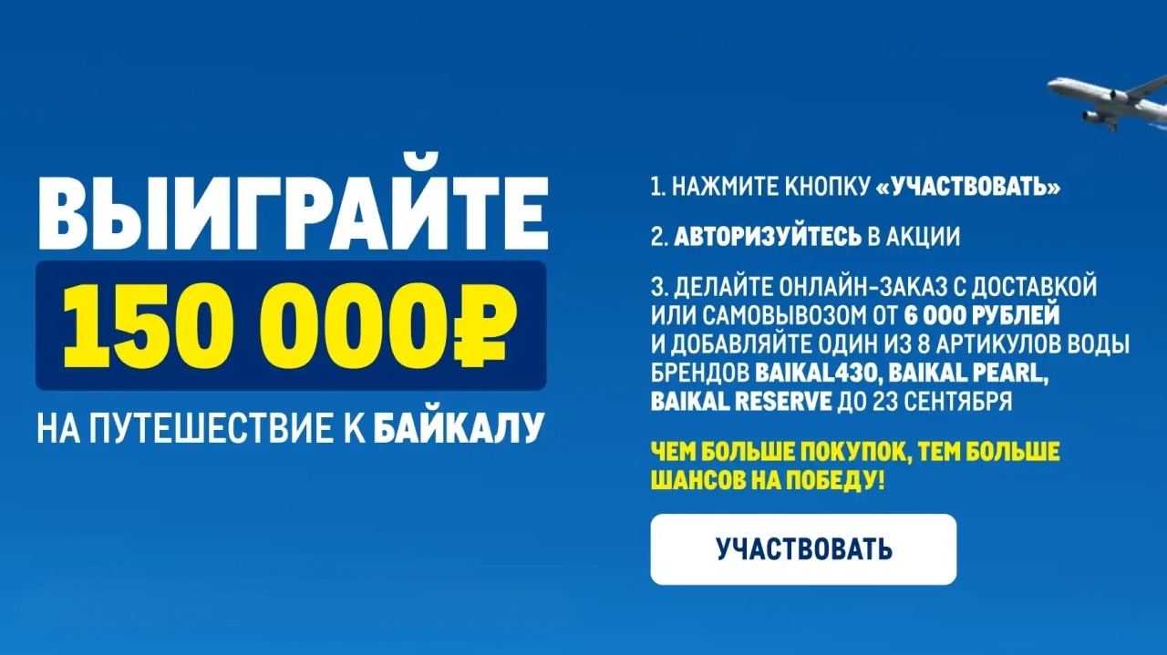 Миниатюра конкурса «Дни Байкала в METRO»