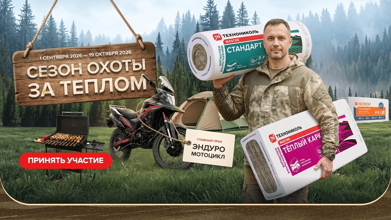 Миниатюра акции «Сезон охоты за теплом»