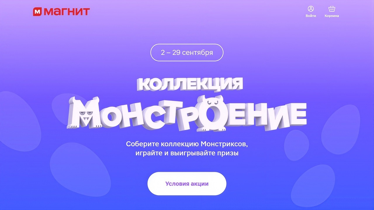 Миниатюра акции «Монстроение»