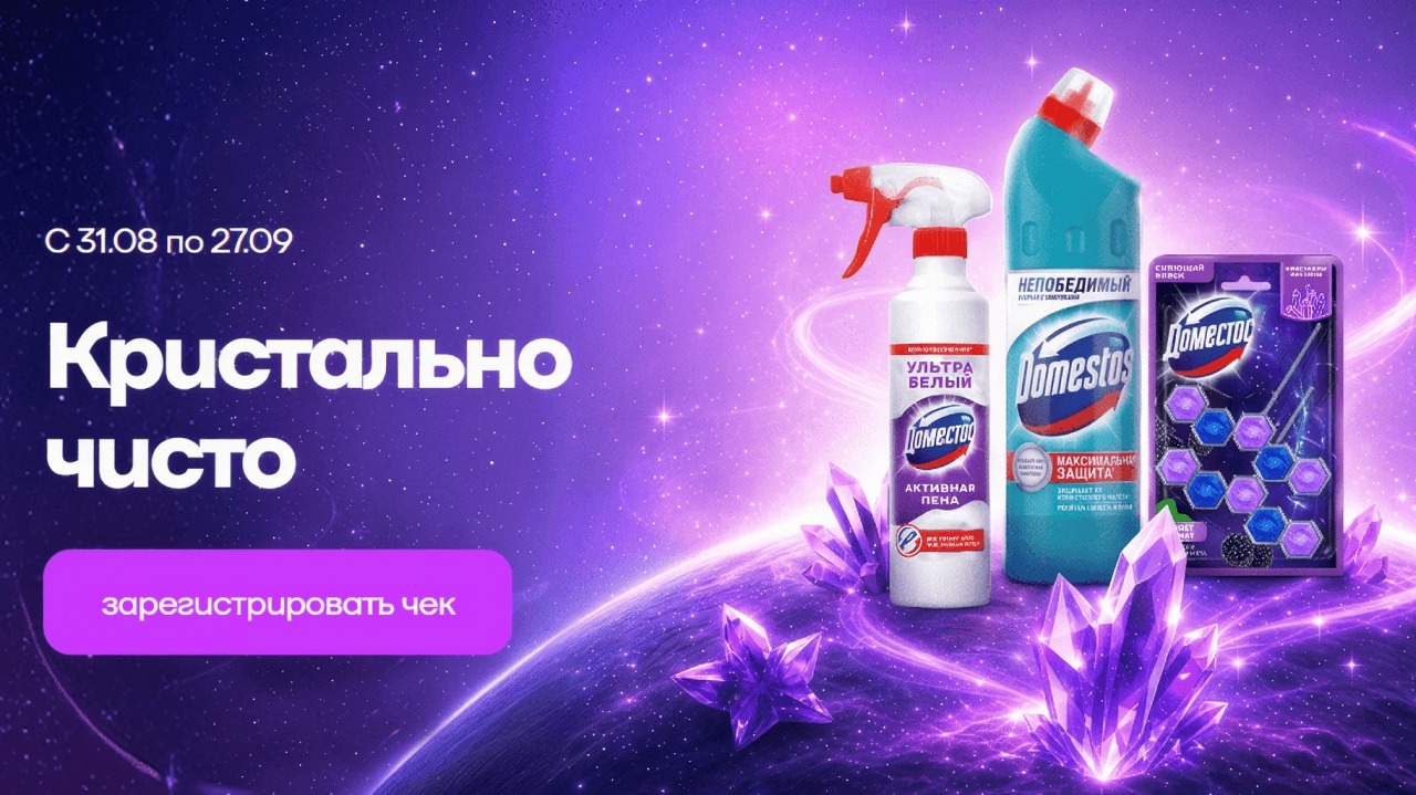 Миниатюра акции «Кристально чисто»