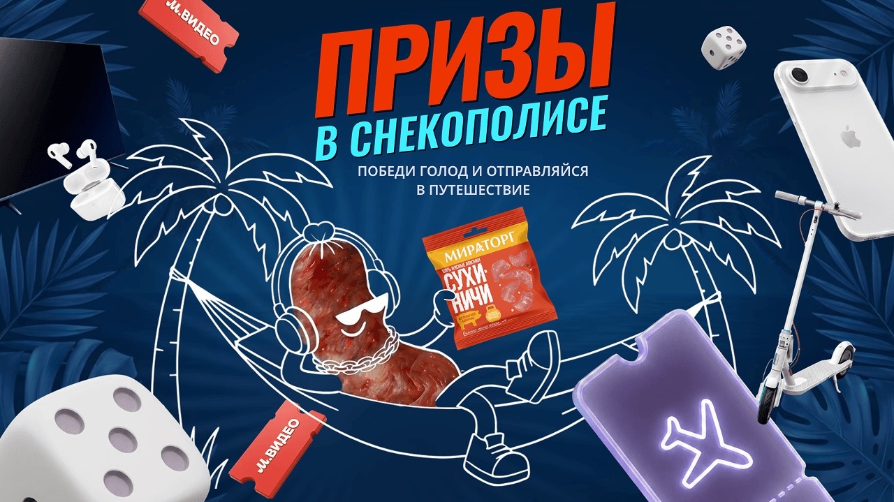 Миниатюра акции «Снекополис»