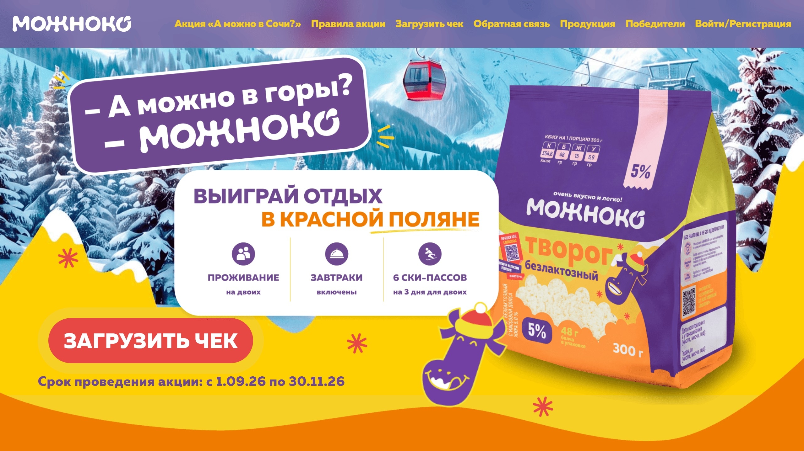 Миниатюра акции «-А можно в горы? –МОЖНОКО»
