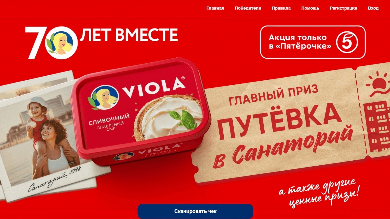 Миниатюра акции «Viola: 70 лет вместе»