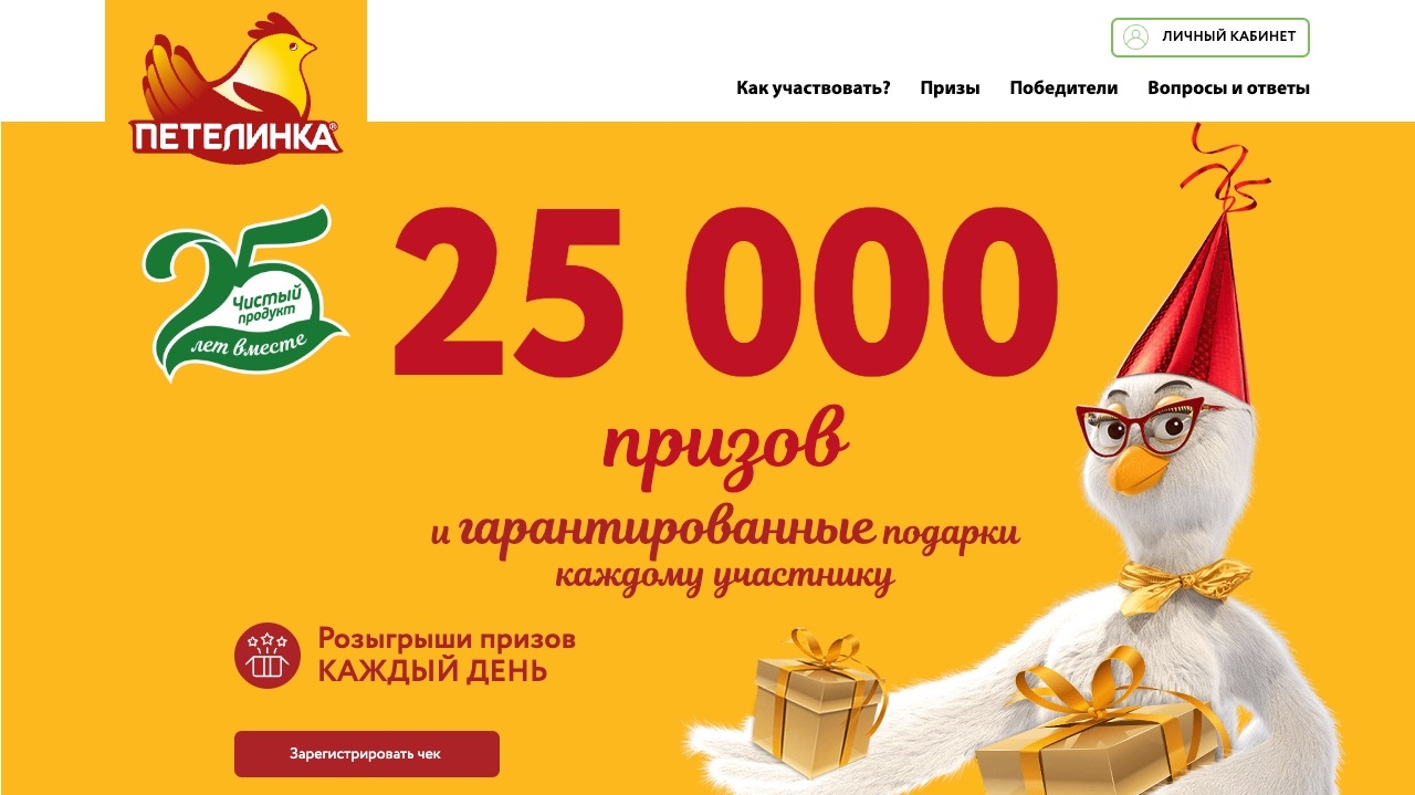 Миниатюра акции «25 лет – 25 000 призов»
