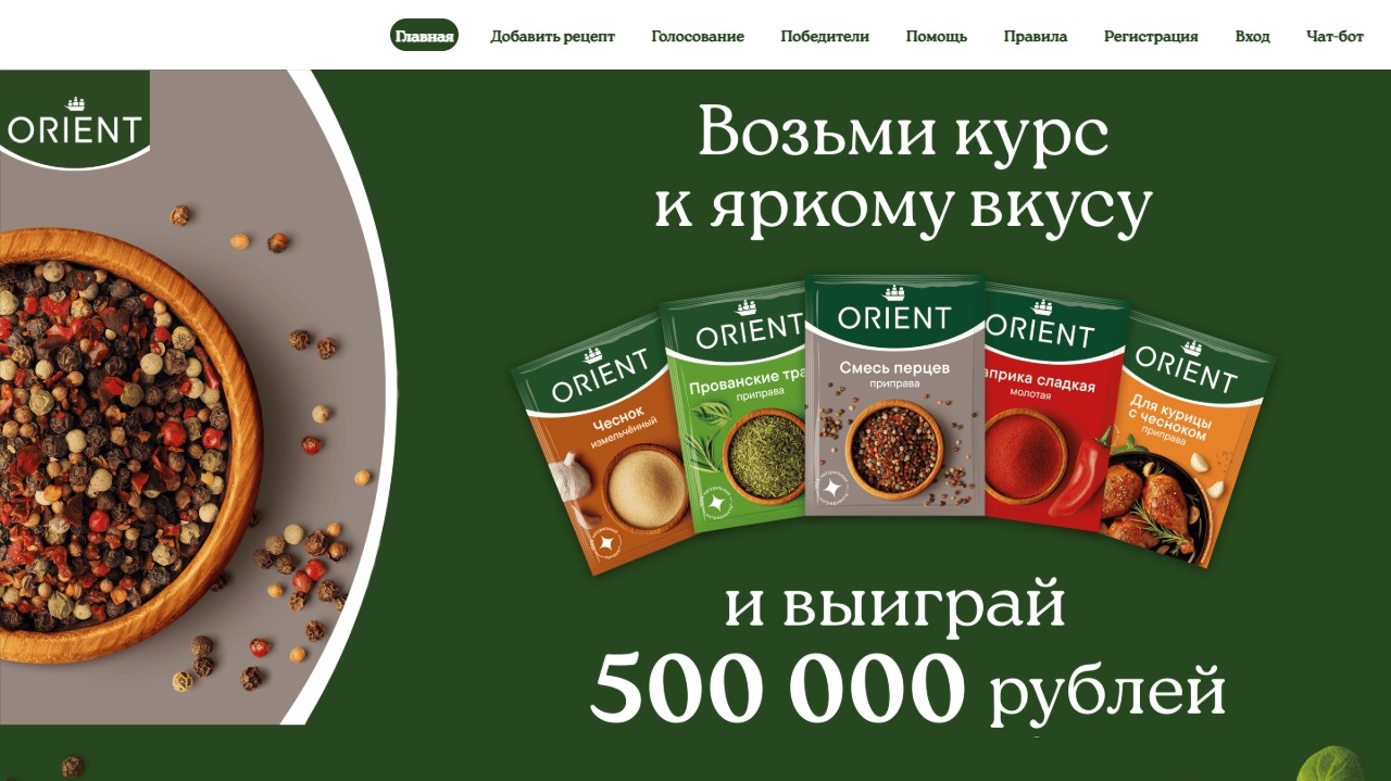 Миниатюра акции «Orient: возьми курс к яркому вкусу!»