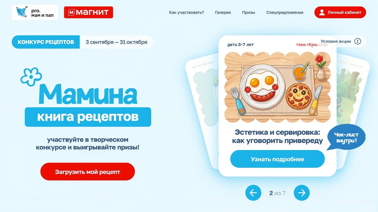 Миниатюра акции «Мамина книга рецептов»