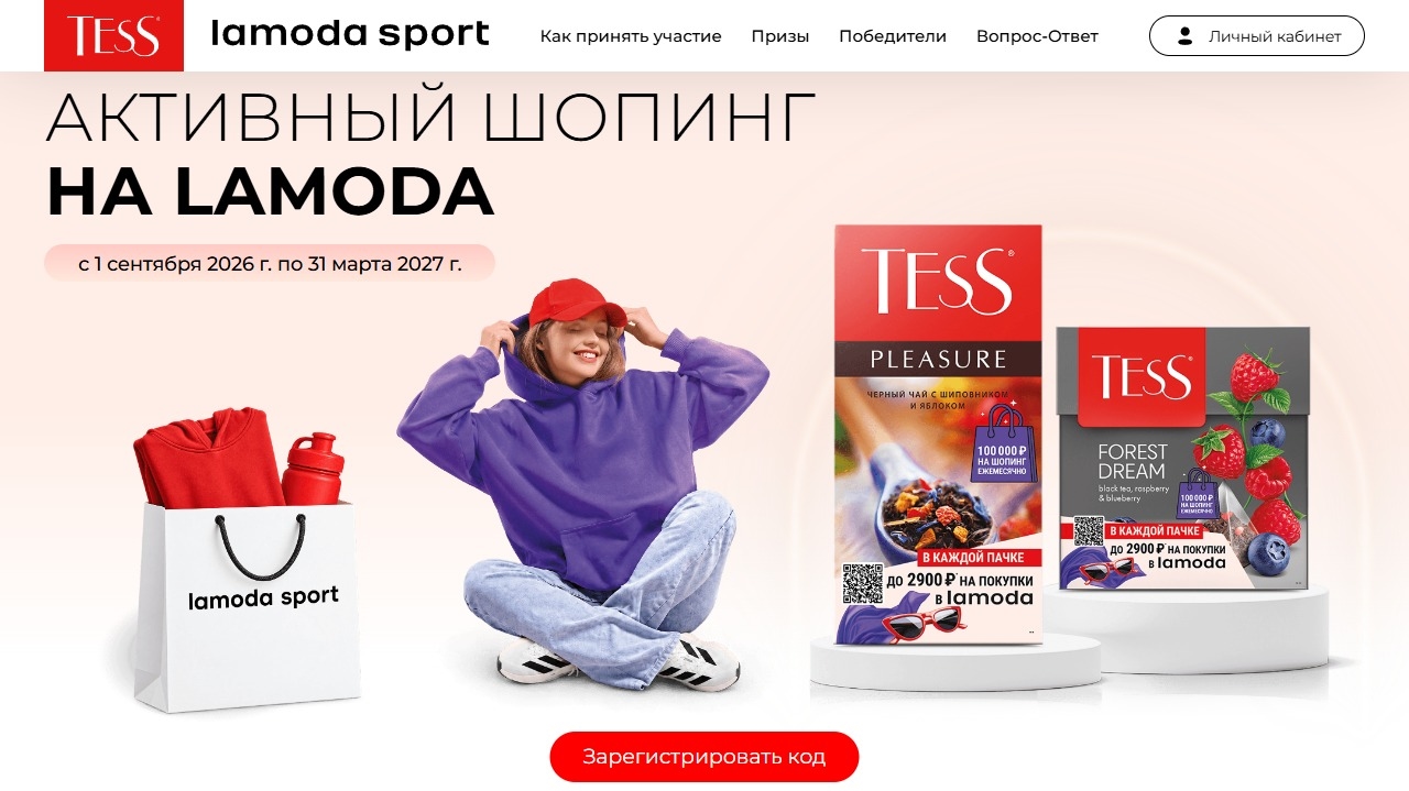 Миниатюра акции «АКТИВНЫЙ ШОПИНГ НА LAMODA»