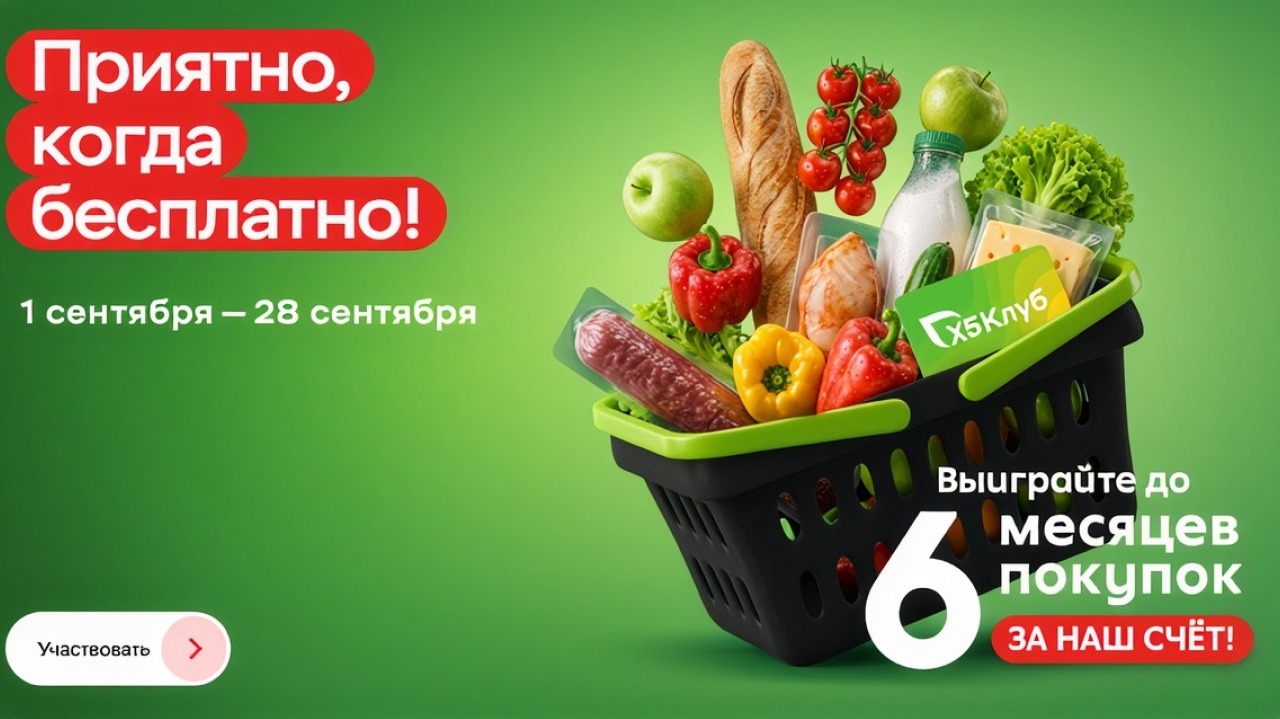 Миниатюра акции «Приятно, когда бесплатно»