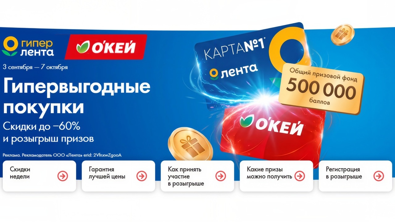 Миниатюра акции «Гипервыгодные покупки»