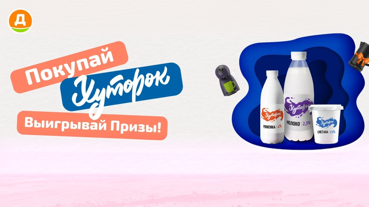 Миниатюра акции «Хуторок»