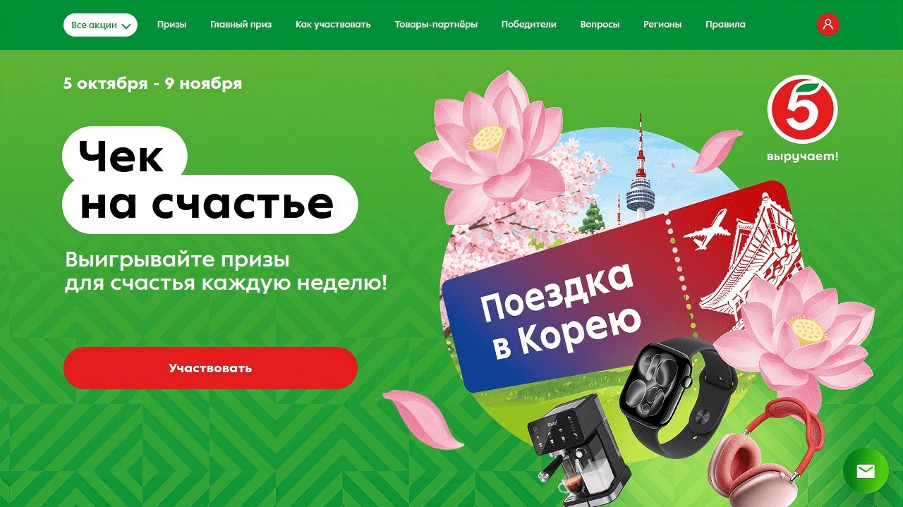 Миниатюра акции «Чек на счастье»