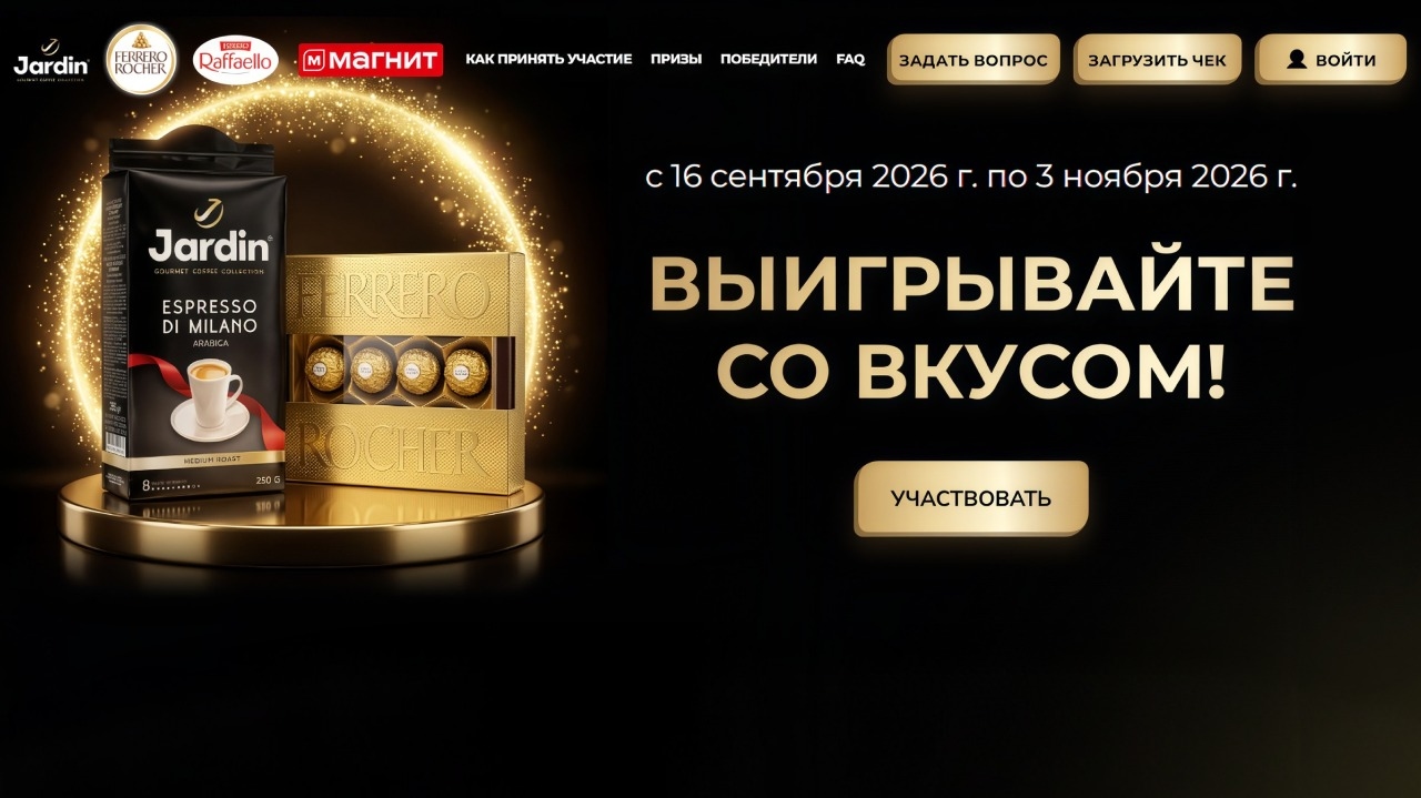 Миниатюра акции «Выигрывайте со вкусом!»