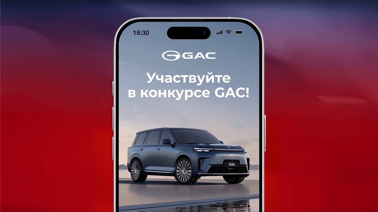 Миниатюра конкурса “30 миллионов GAC”