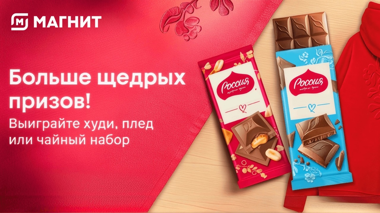 Миниатюра акции «Больше щедрых призов!»