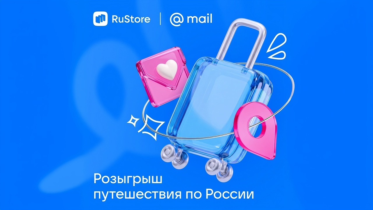 Миниатюра акции «Розыгрыш от Mail и RuStore»