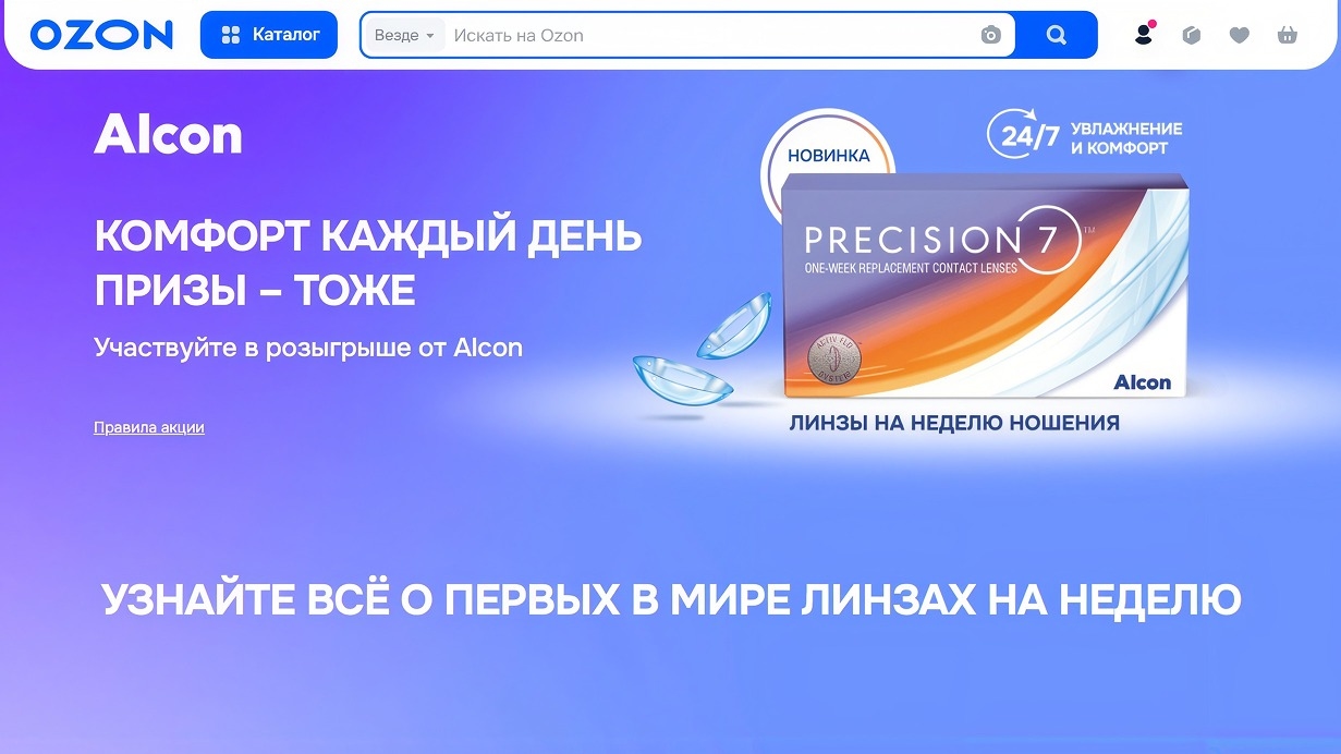 Миниатюра акции «Alcon Precision 7: Комфорт каждый день. Призы – тоже.»
