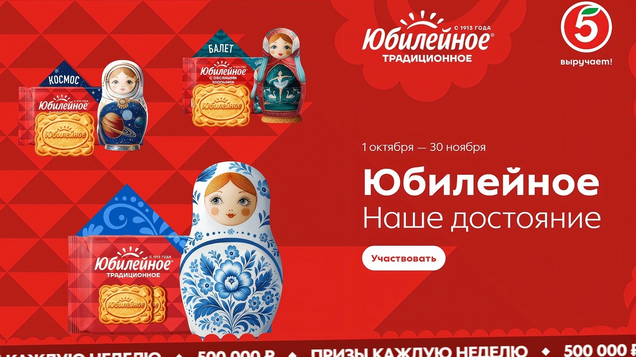 Миниатюра акции «Юбилейное НАШЕ ДОСТОЯНИЕ»