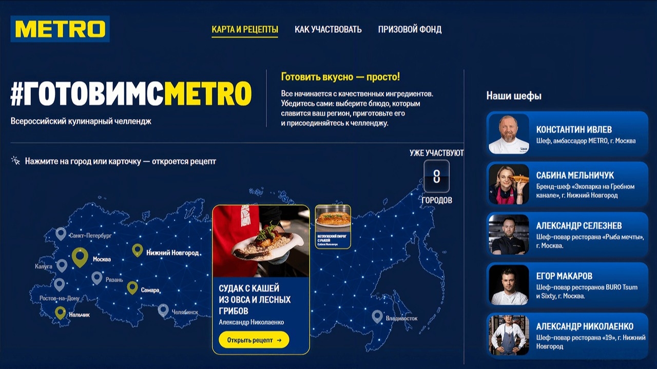 Миниатюра акции «#готовимсmetro»