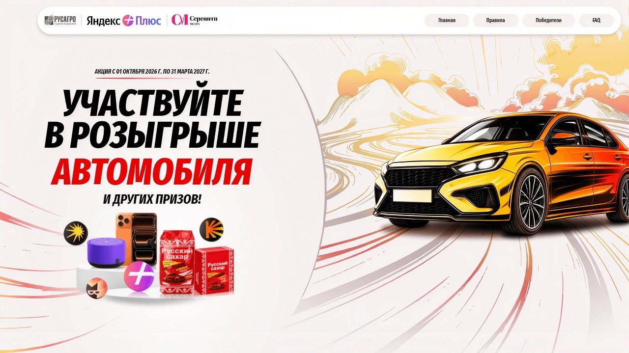 Миниатюра акции «Активируйте Промокод на Яндекс Плюс и участвуйте в розыгрыше автомобиля»