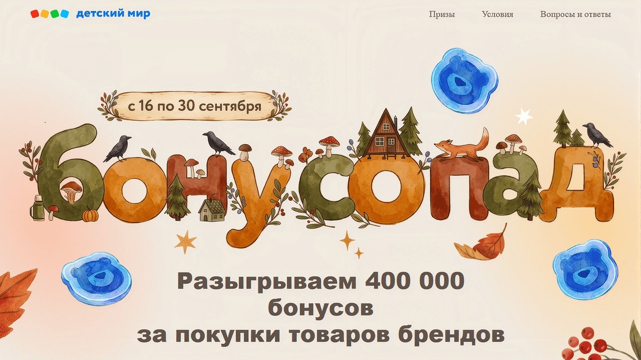 Миниатюра акции «Бонусопад»