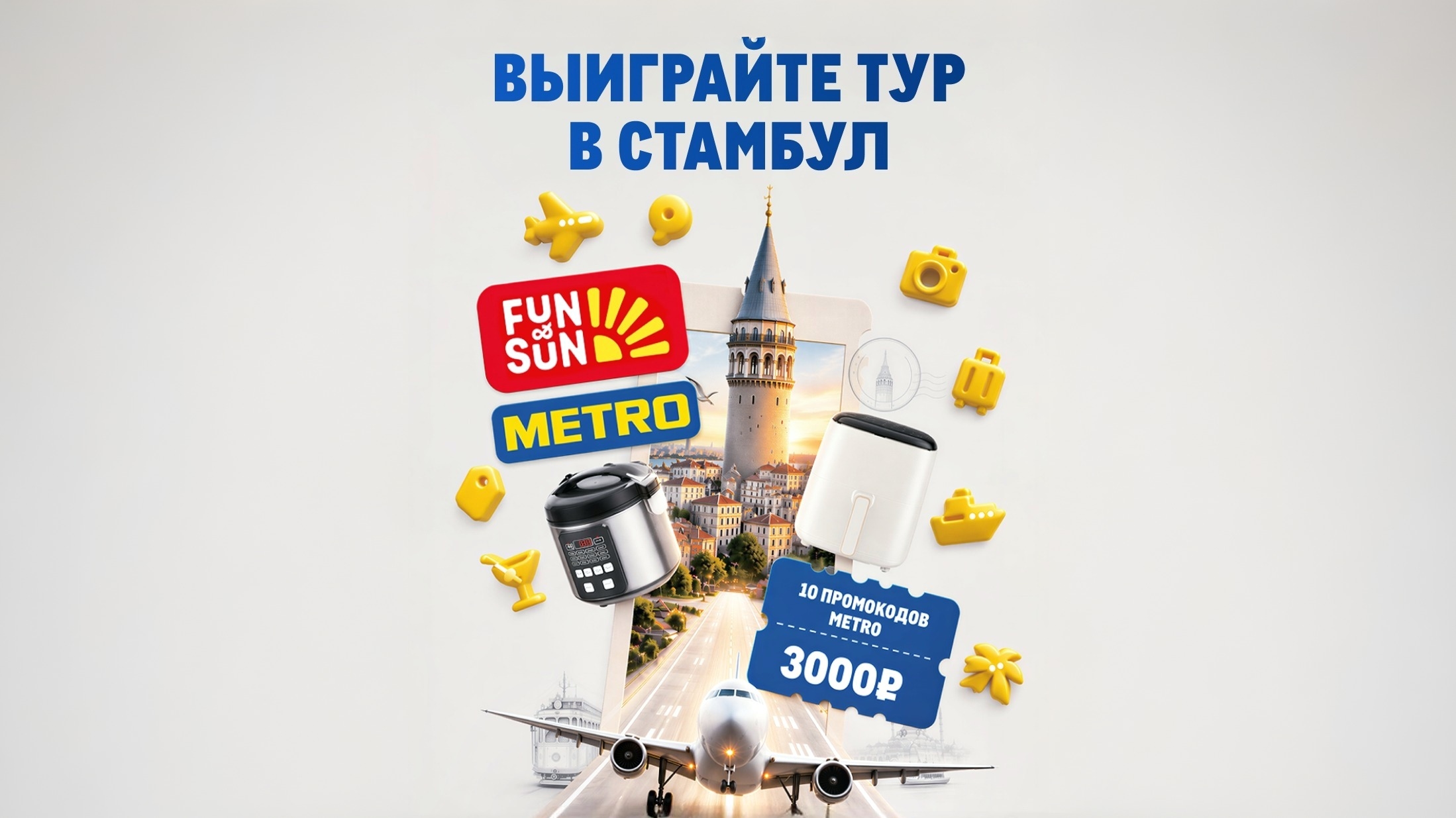 Миниатюра конкурса «FUN&SUN. METRO»