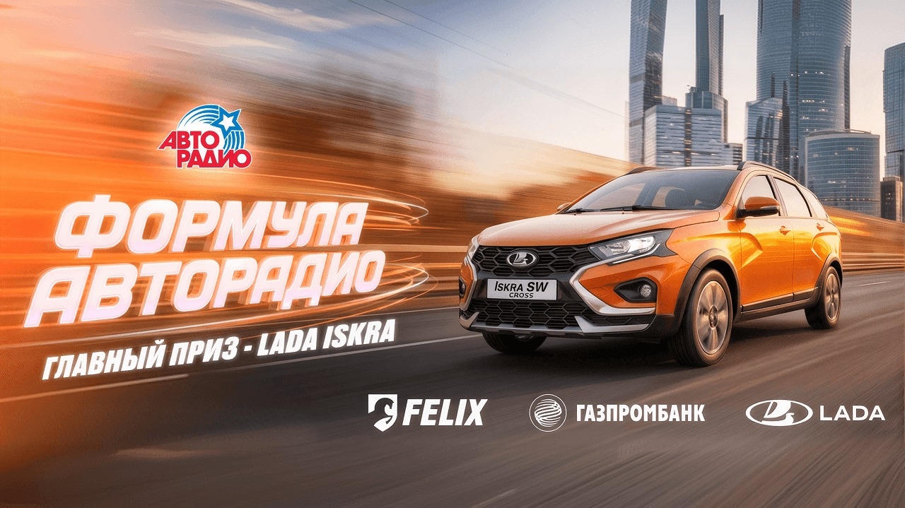 Миниатюра акции «Формула Авторадио»